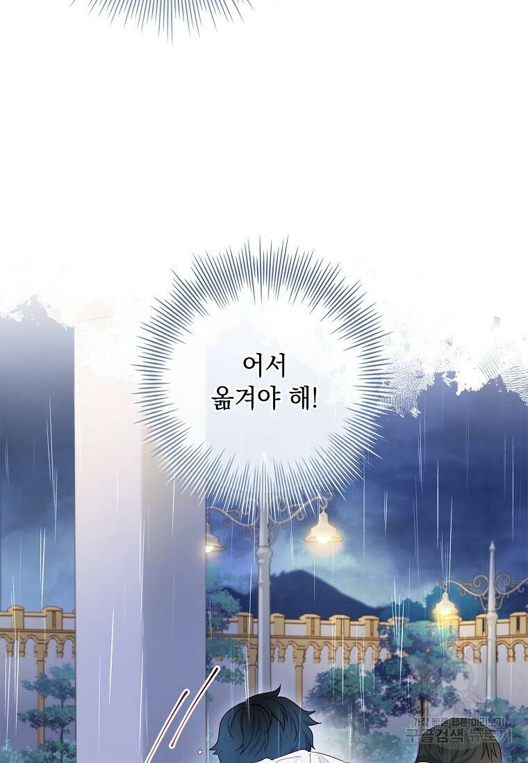 내 남편은 내가 정한다 25화 42