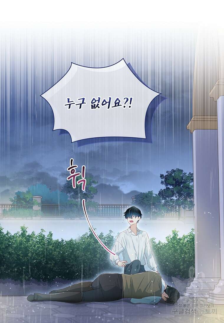 내 남편은 내가 정한다 25화 50
