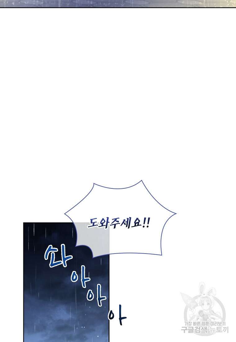 내 남편은 내가 정한다 25화 51