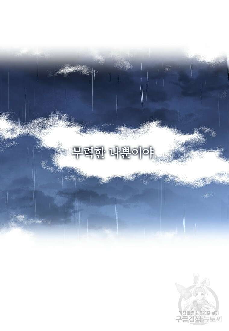 내 남편은 내가 정한다 25화 58