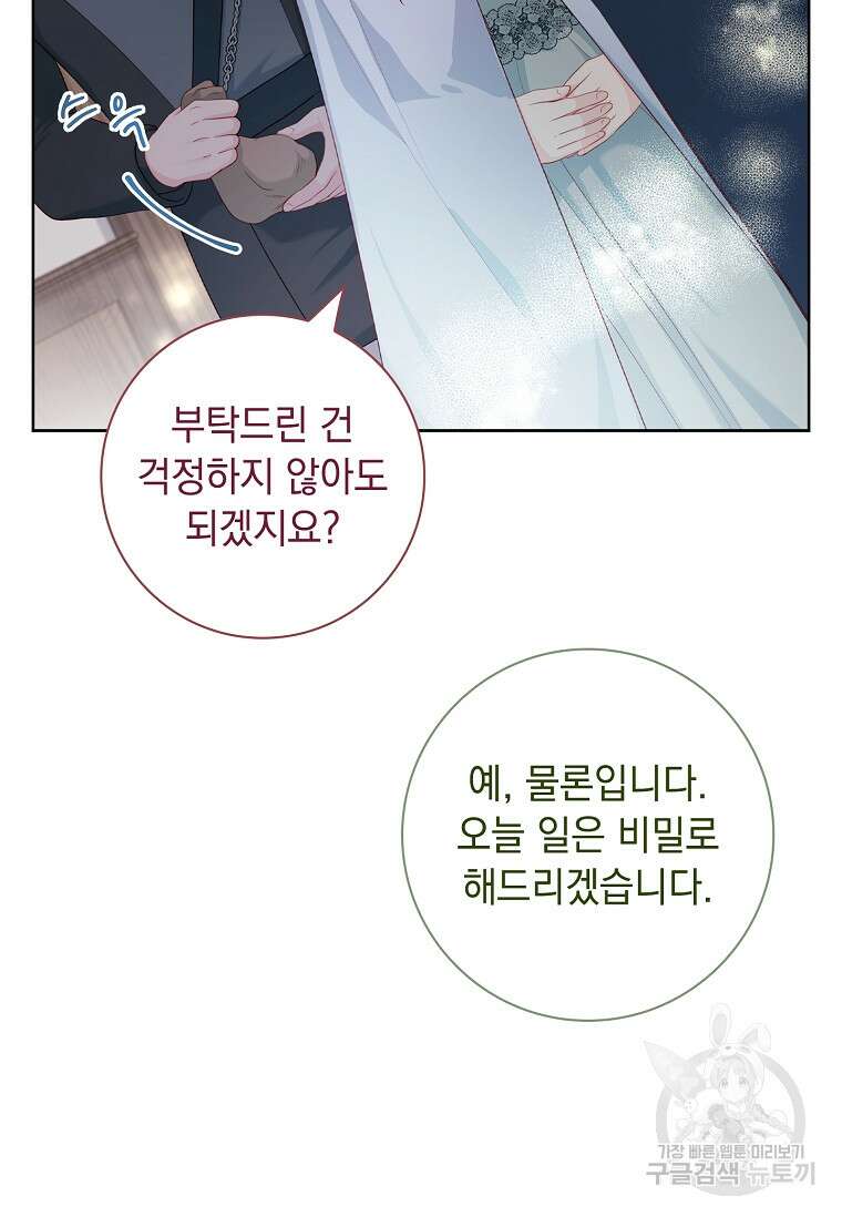 내 남편은 내가 정한다 25화 71