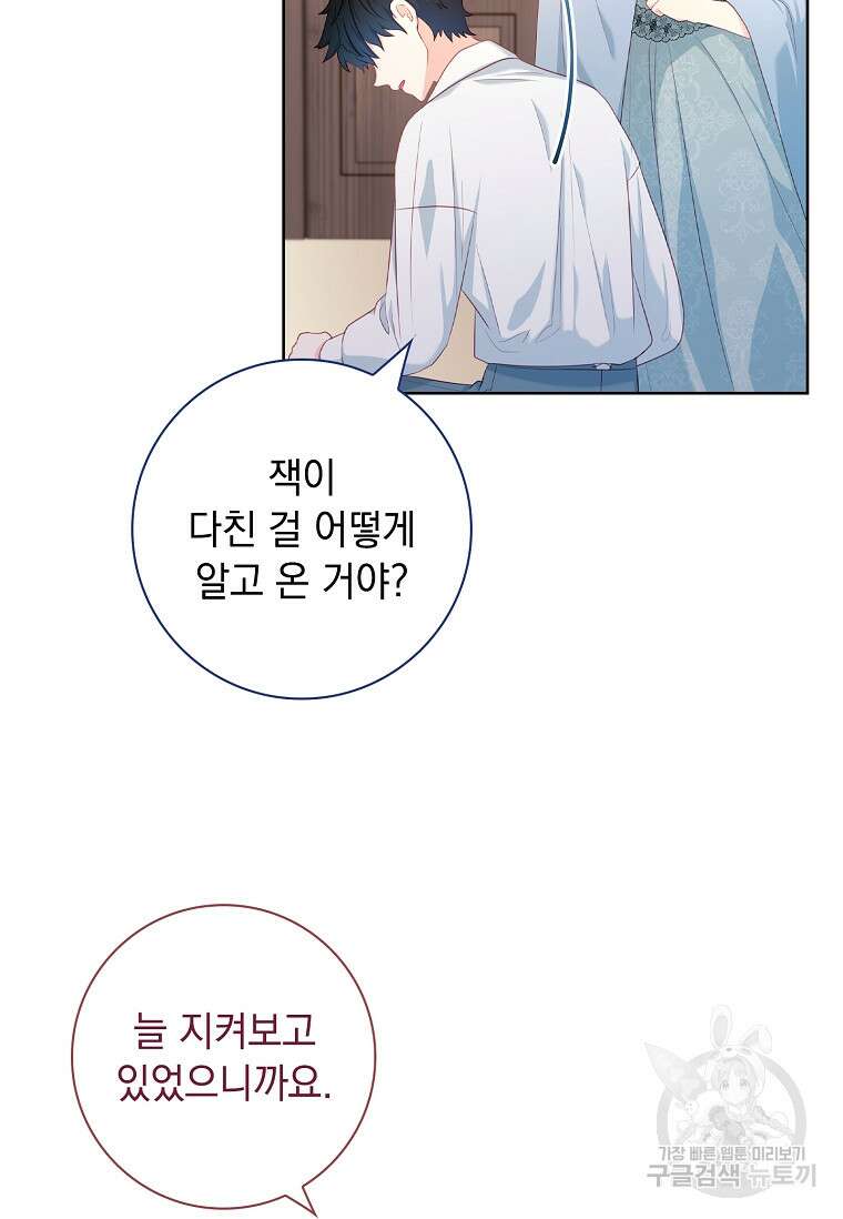 내 남편은 내가 정한다 25화 79