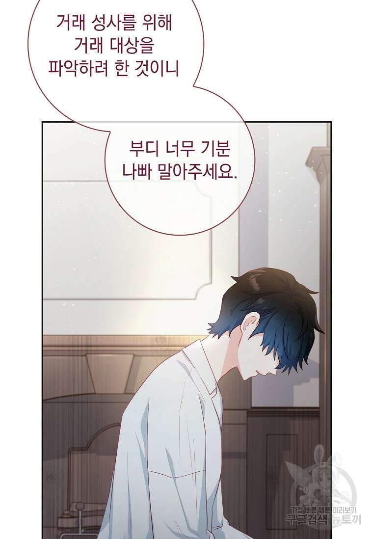 내 남편은 내가 정한다 25화 81