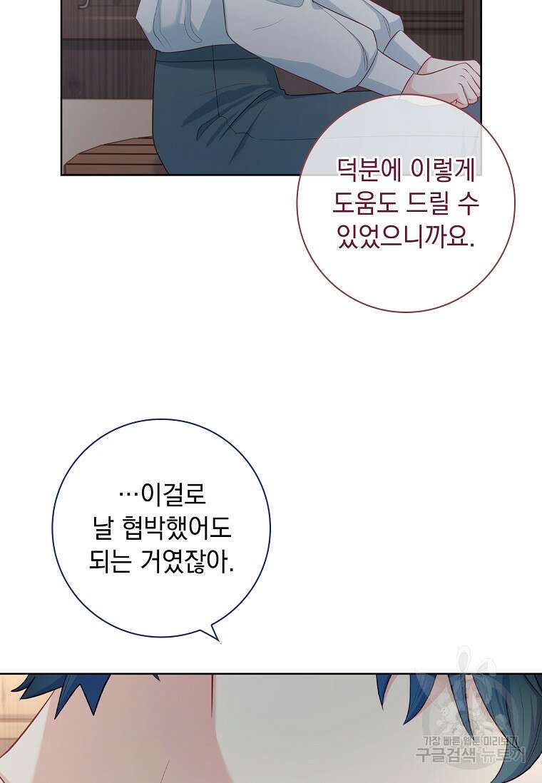 내 남편은 내가 정한다 25화 82
