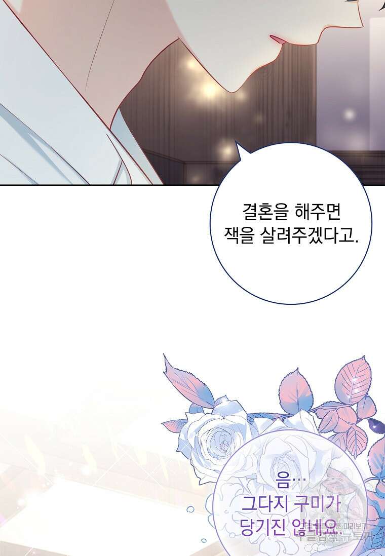 내 남편은 내가 정한다 25화 83