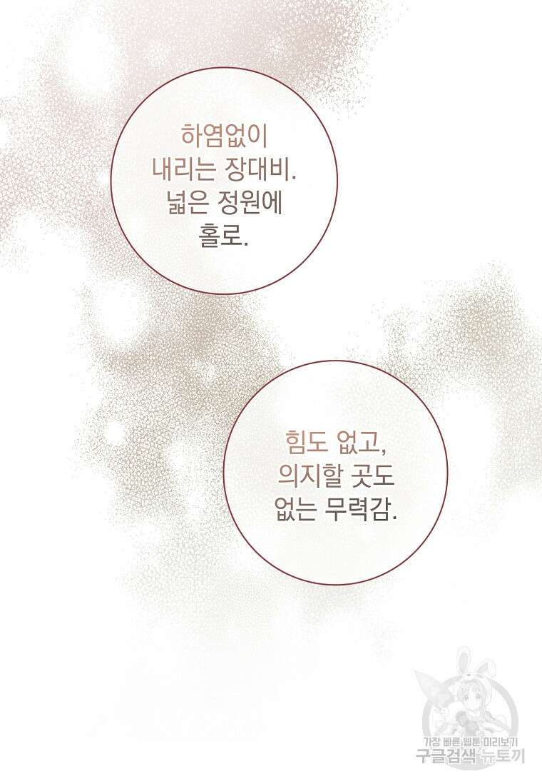 내 남편은 내가 정한다 25화 87