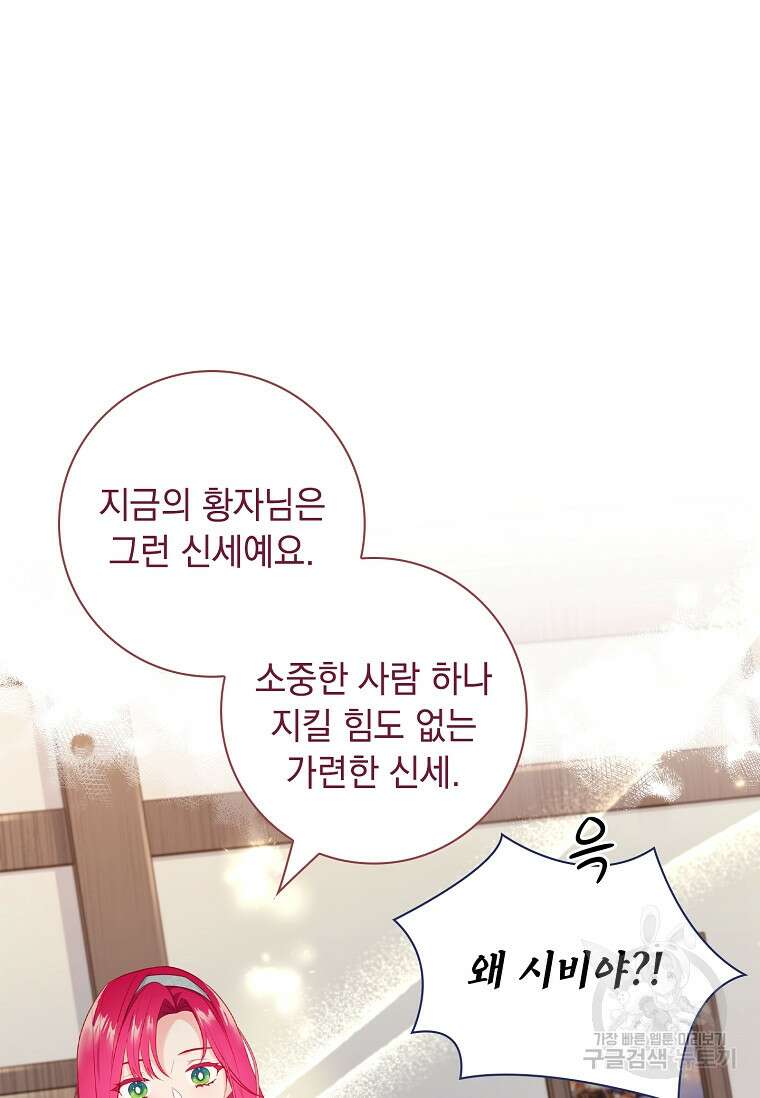 내 남편은 내가 정한다 25화 88