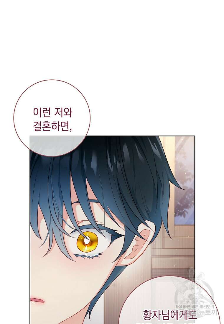 내 남편은 내가 정한다 25화 90