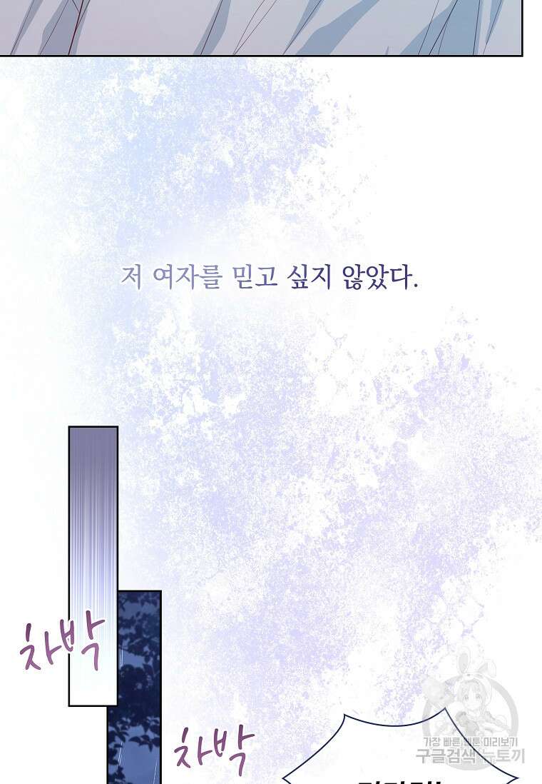 내 남편은 내가 정한다 25화 97