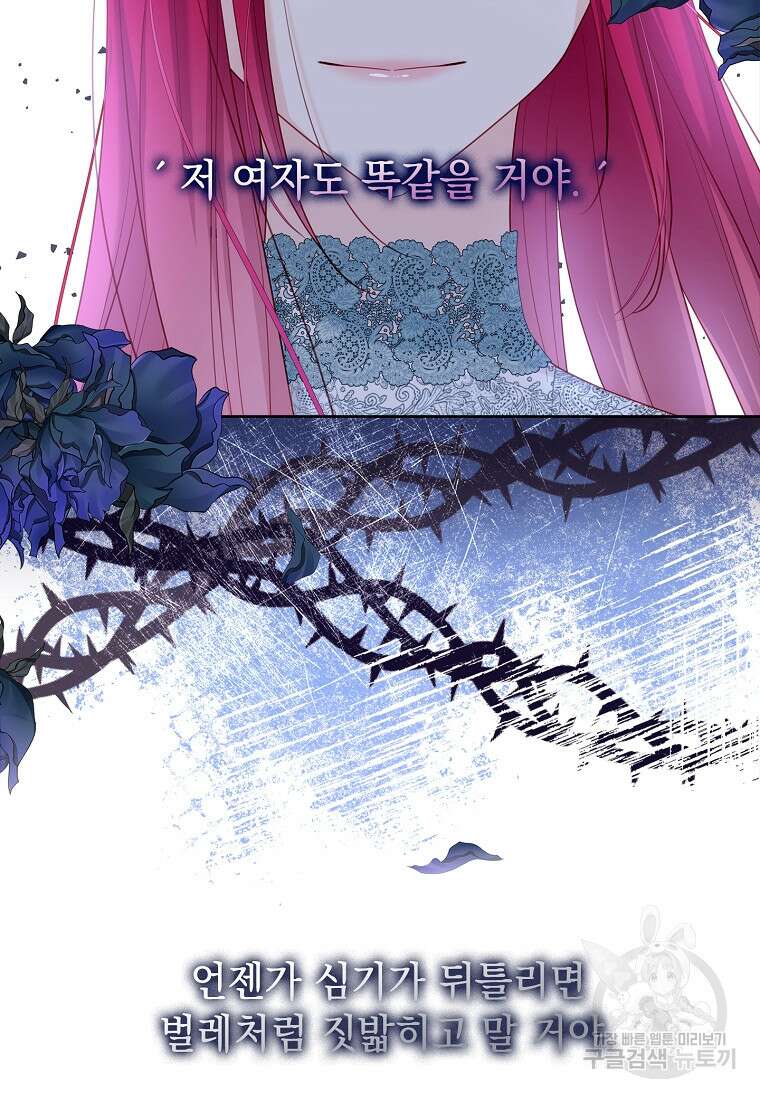 내 남편은 내가 정한다 25화 100