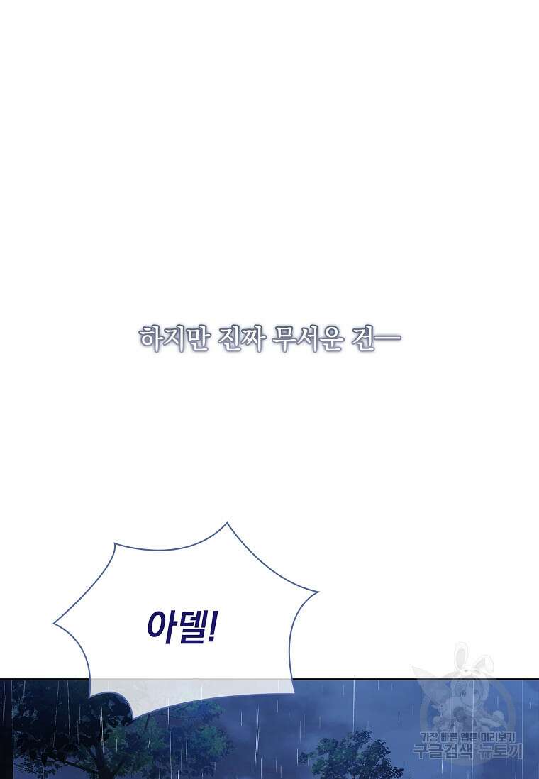내 남편은 내가 정한다 25화 101