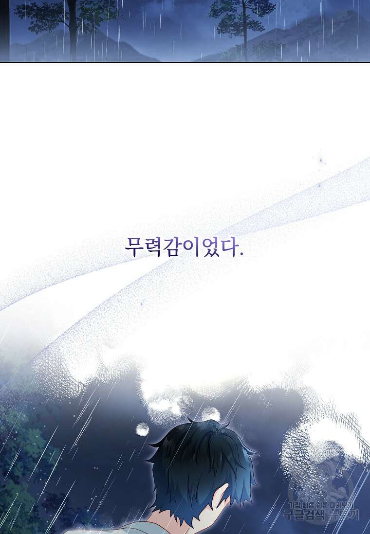 내 남편은 내가 정한다 25화 102
