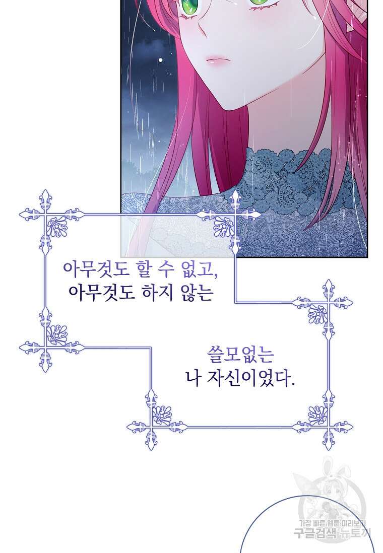 내 남편은 내가 정한다 25화 105