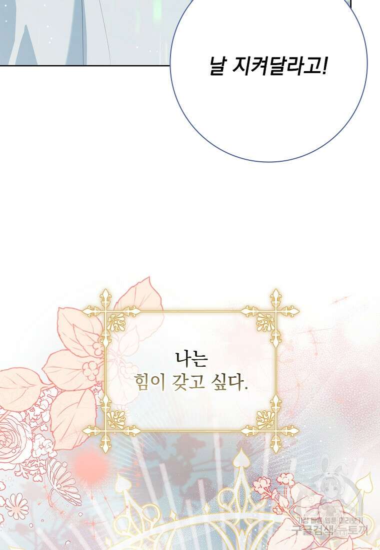 내 남편은 내가 정한다 25화 107