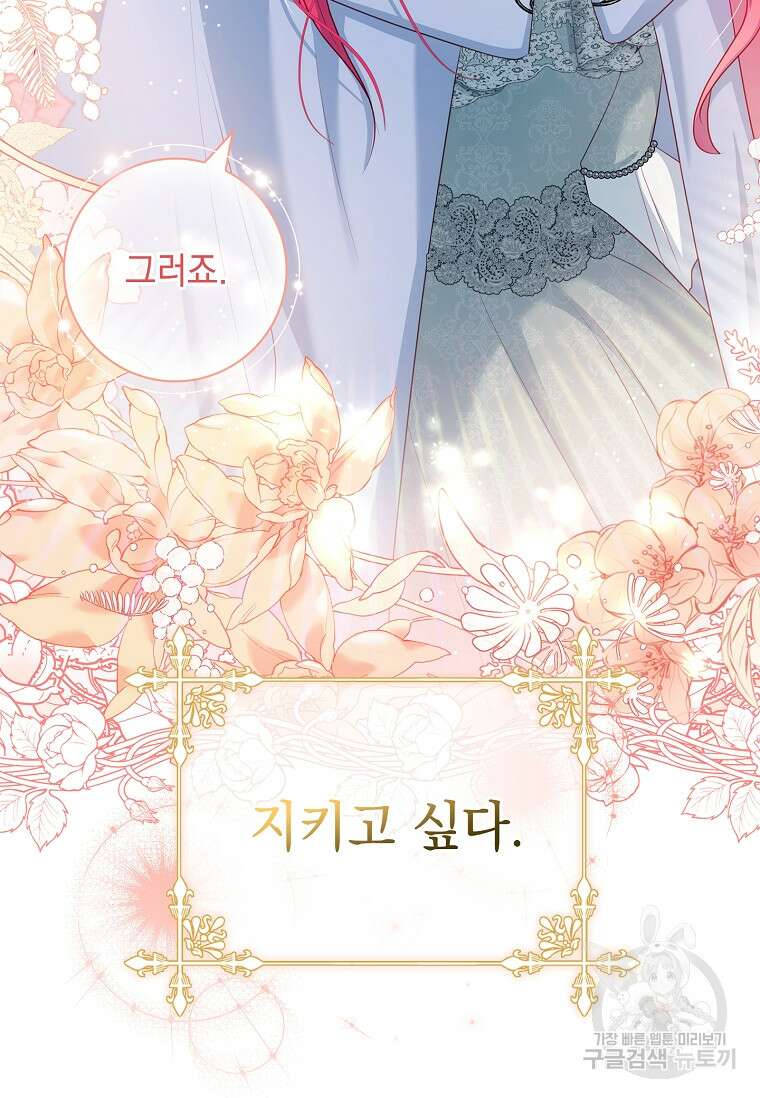 내 남편은 내가 정한다 25화 109
