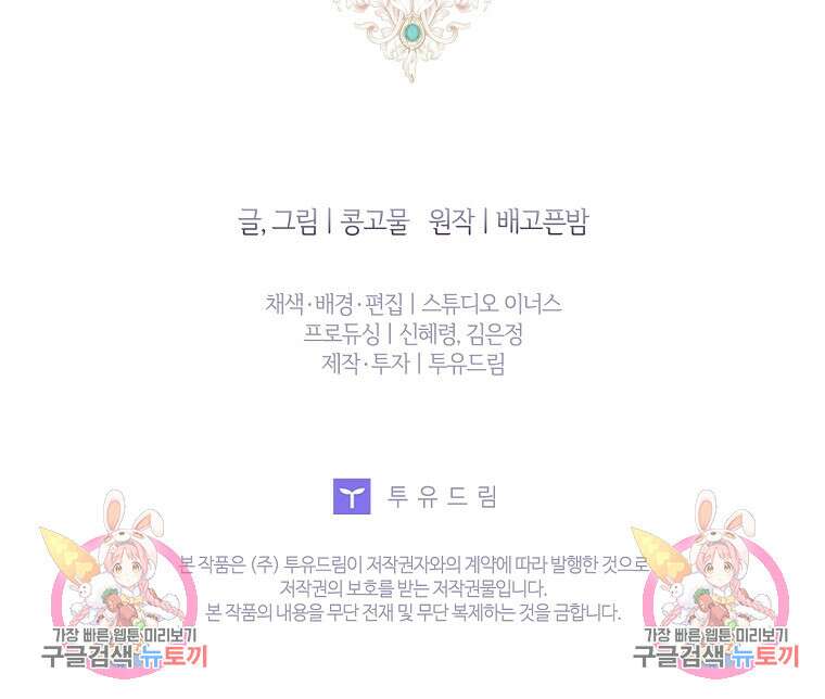 내 남편은 내가 정한다 25화 111