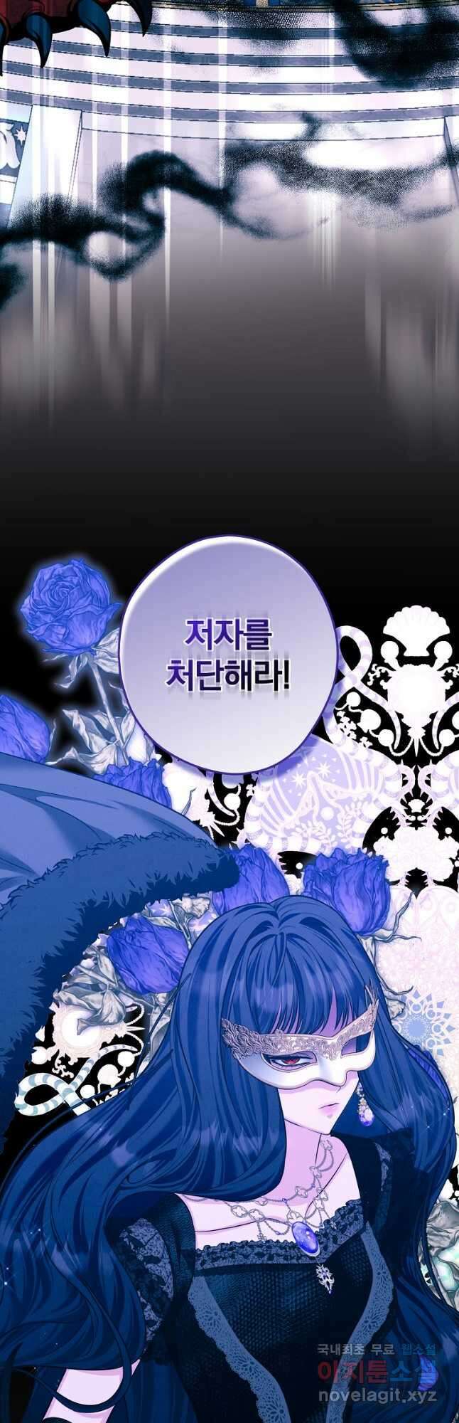 공작가의 흑막 영애님 34화 2