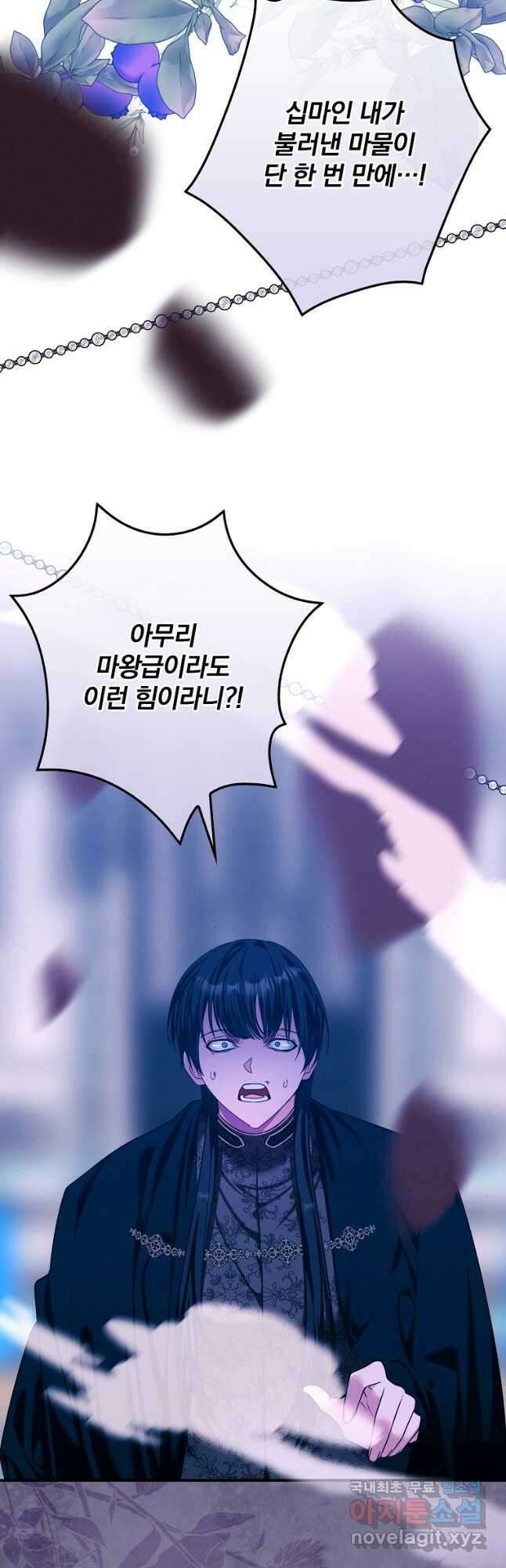공작가의 흑막 영애님 34화 8