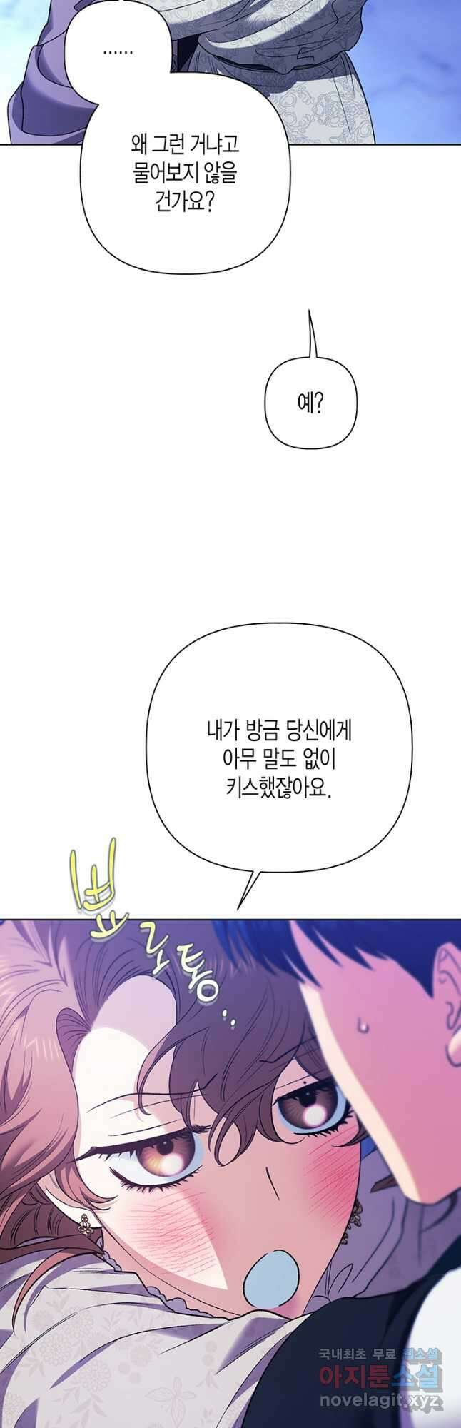 다행인지 불행인지 114화 3