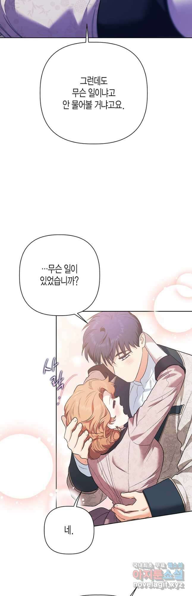 다행인지 불행인지 114화 4