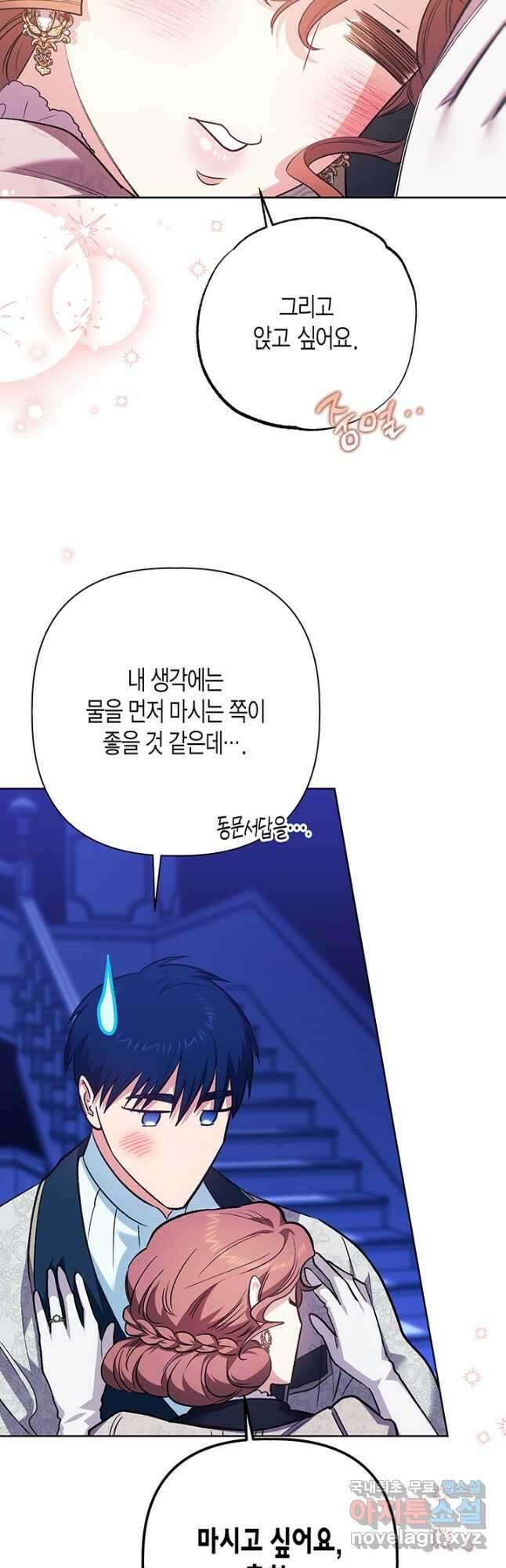 다행인지 불행인지 114화 6