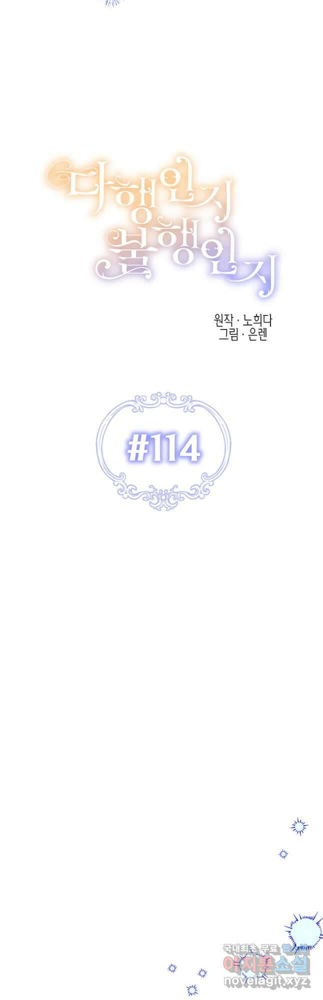 다행인지 불행인지 114화 9