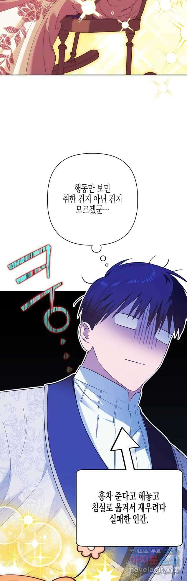 다행인지 불행인지 114화 12