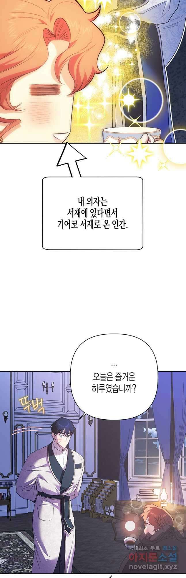 다행인지 불행인지 114화 13