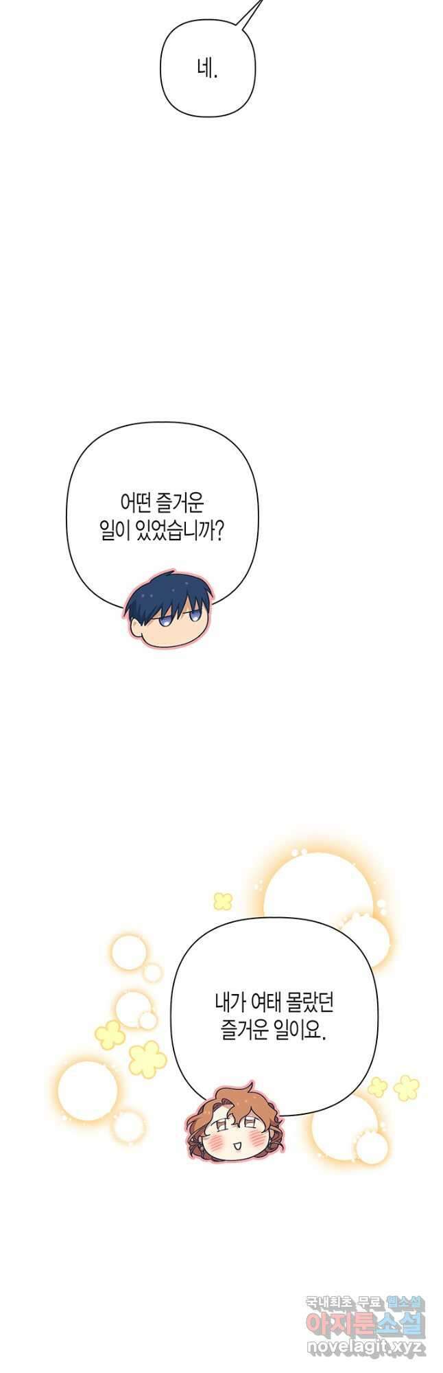 다행인지 불행인지 114화 14