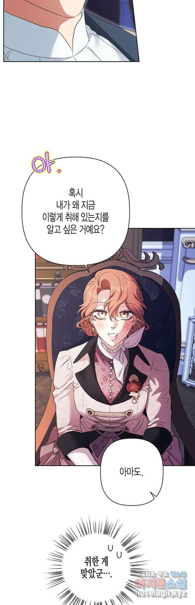 다행인지 불행인지 114화 16