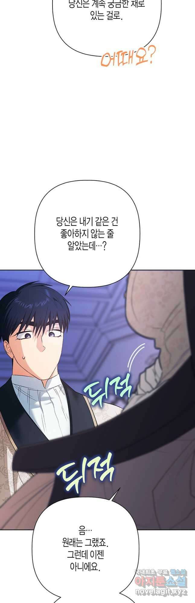 다행인지 불행인지 114화 18