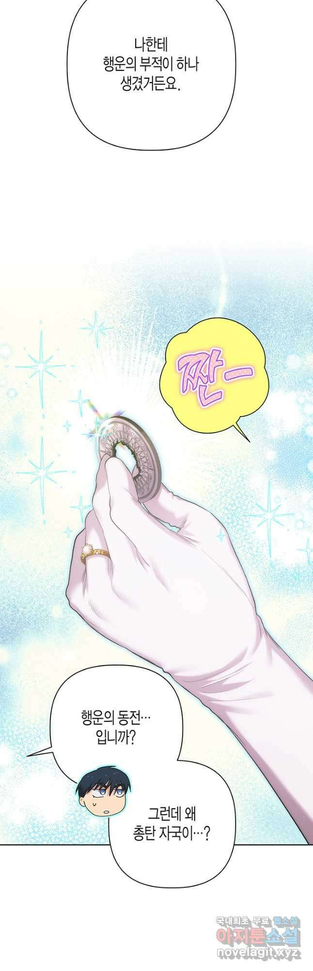 다행인지 불행인지 114화 19