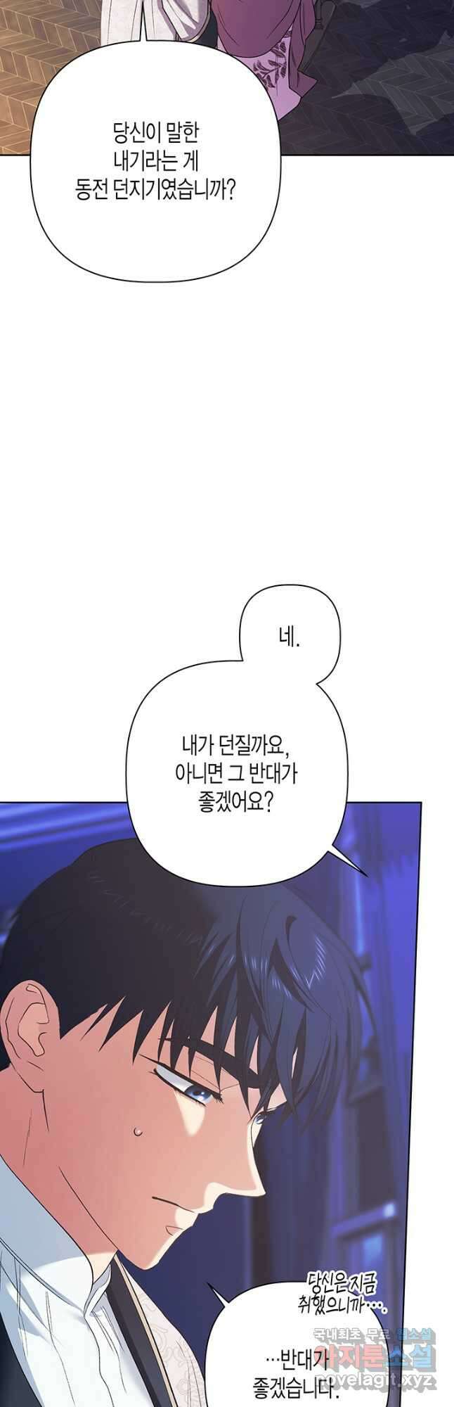 다행인지 불행인지 114화 21