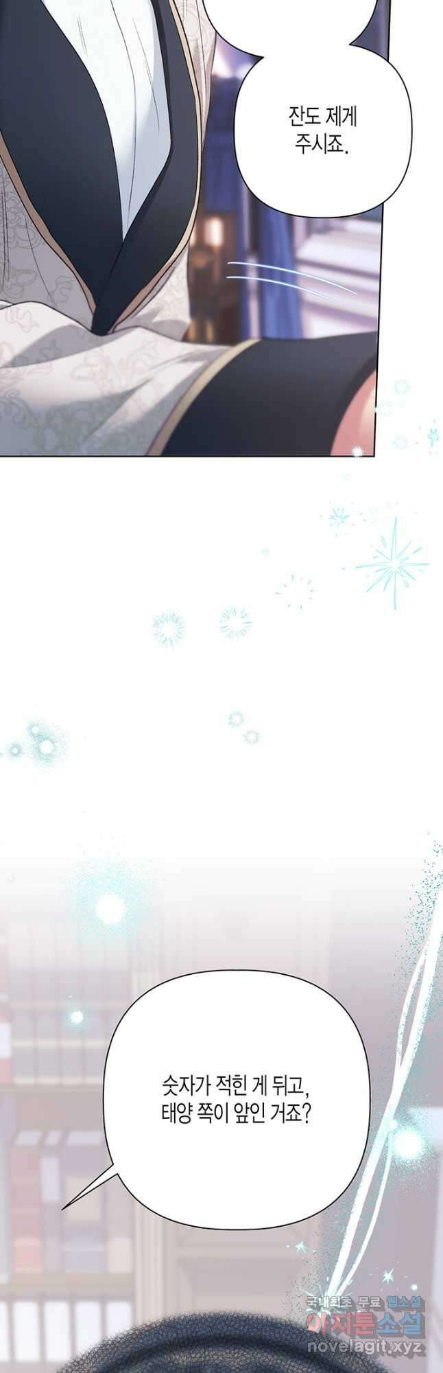 다행인지 불행인지 114화 22