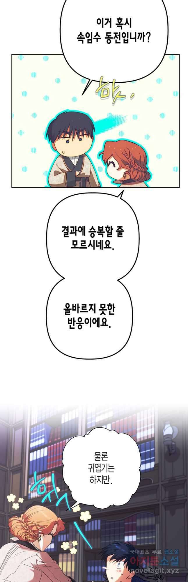 다행인지 불행인지 114화 32