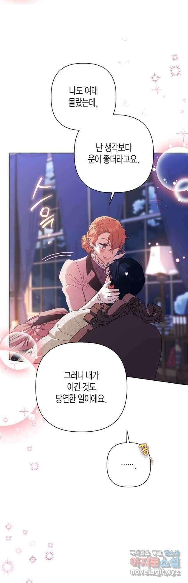 다행인지 불행인지 114화 34
