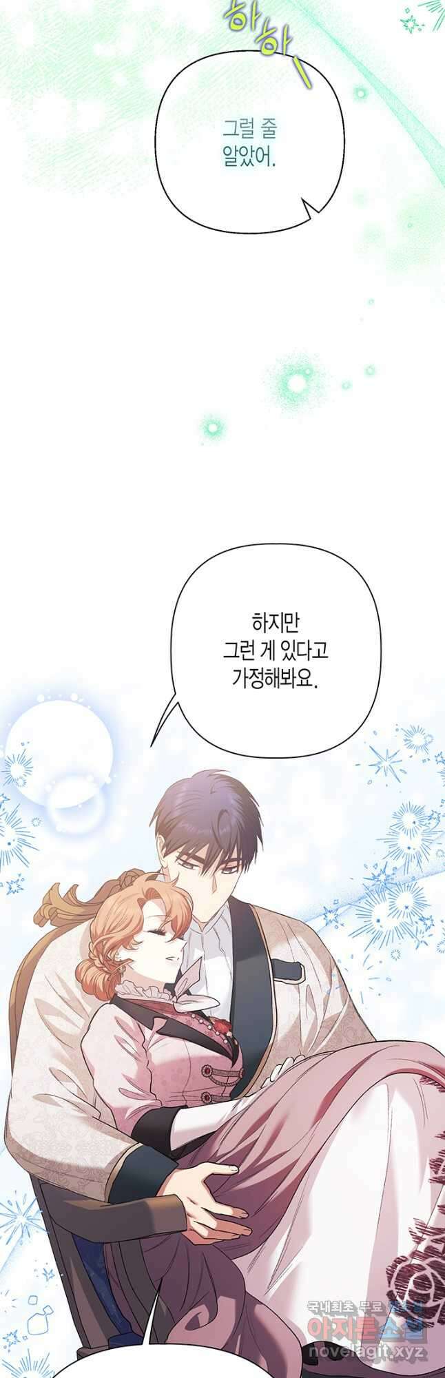 다행인지 불행인지 114화 37