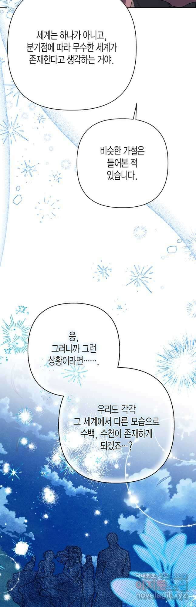 다행인지 불행인지 114화 38