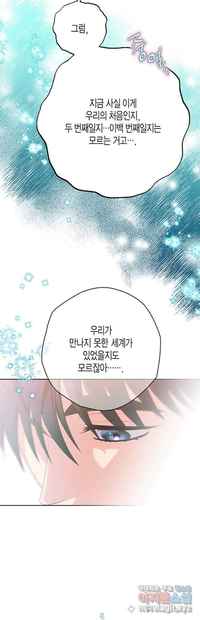 다행인지 불행인지 114화 41