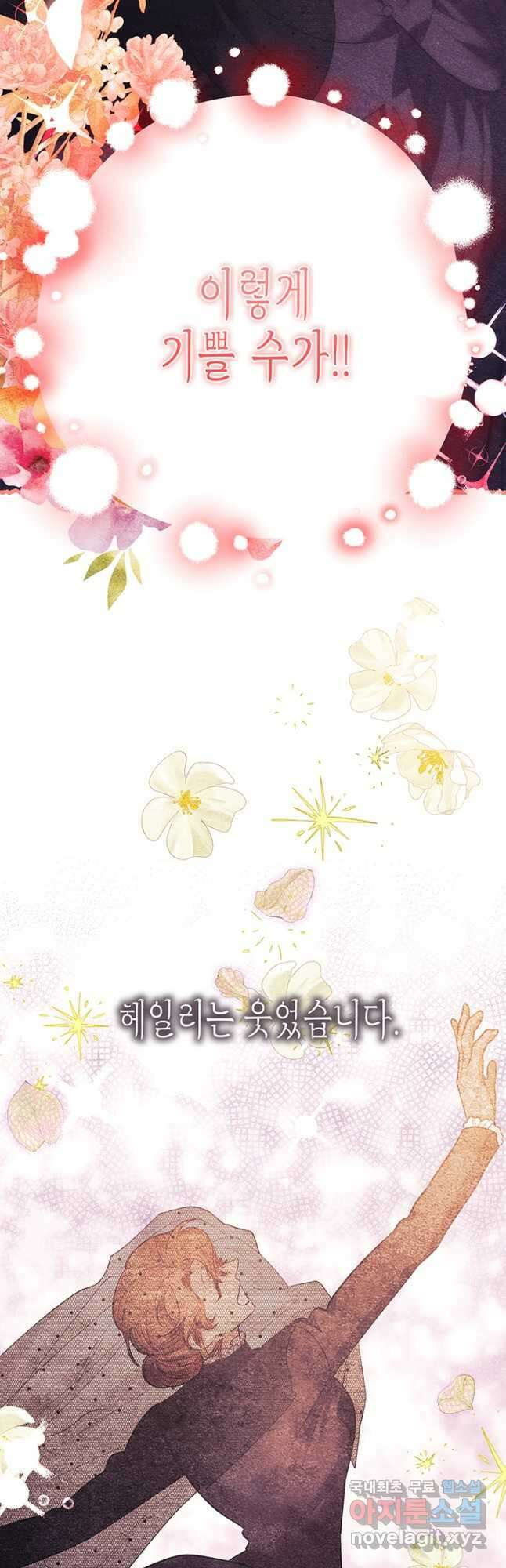 다행인지 불행인지 114화 61
