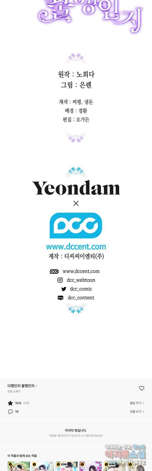 다행인지 불행인지 114화 66
