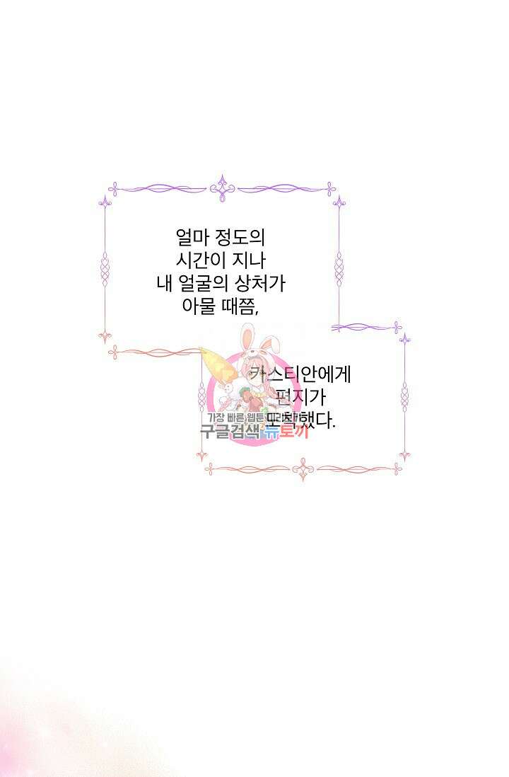 죽여도 될까요, 폐하 21화 1