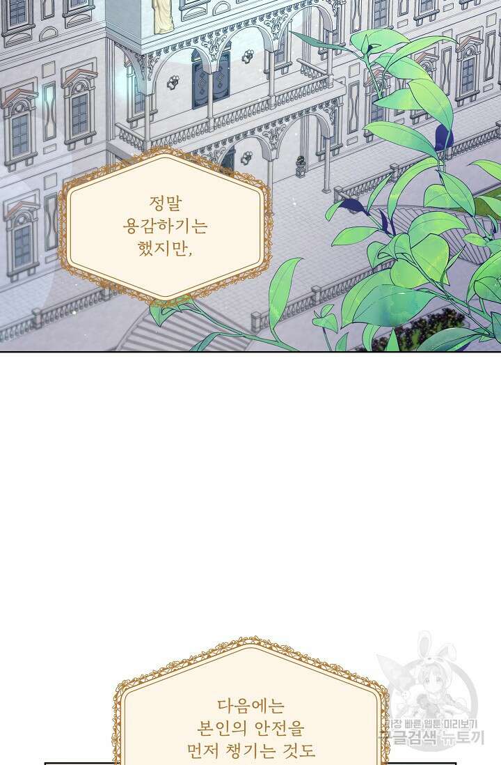 죽여도 될까요, 폐하 21화 4
