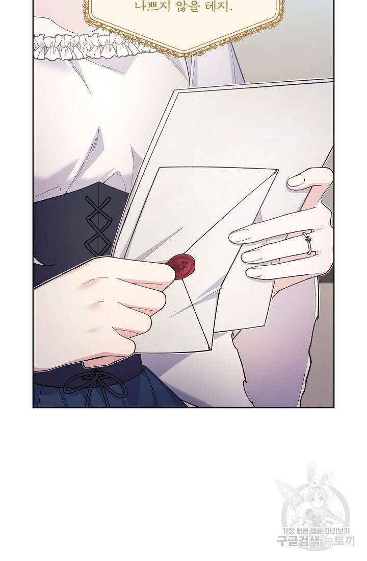 죽여도 될까요, 폐하 21화 5