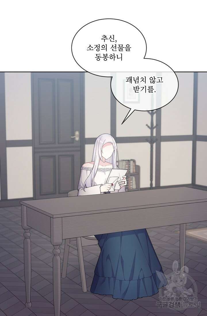 죽여도 될까요, 폐하 21화 6