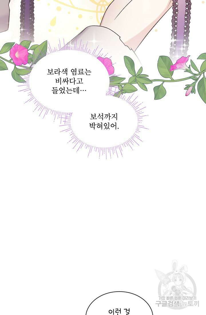 죽여도 될까요, 폐하 21화 10