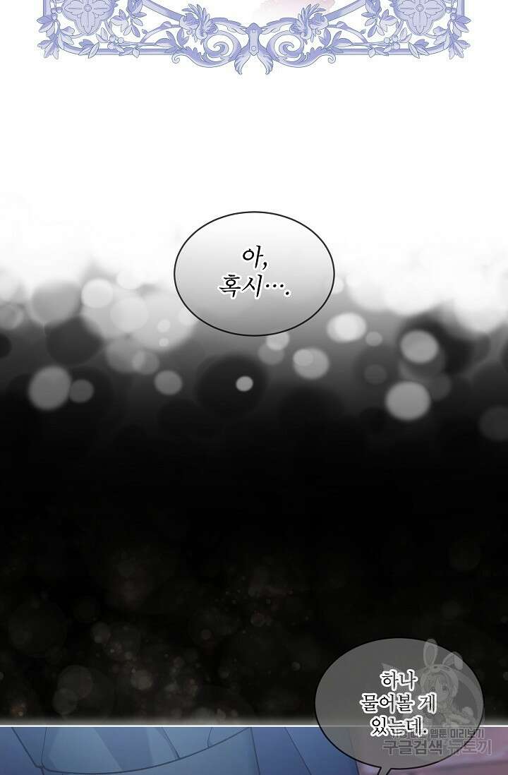 죽여도 될까요, 폐하 21화 14