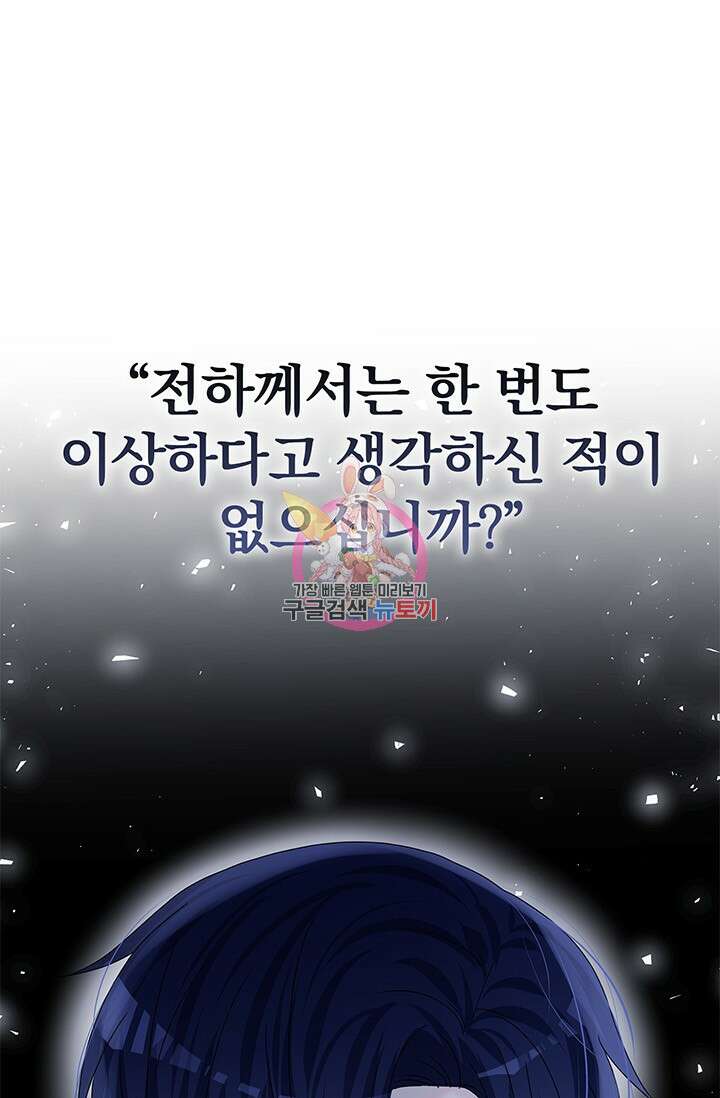 저 같은 정령에게 집착하지 마세요! 40화 1