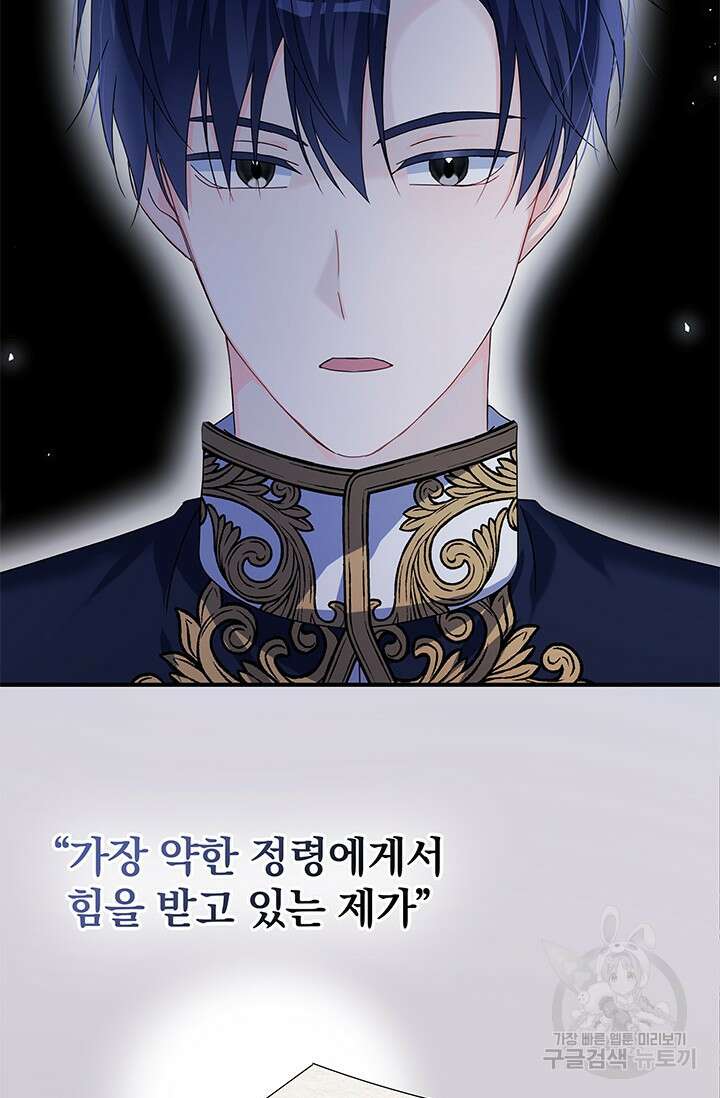 저 같은 정령에게 집착하지 마세요! 40화 2