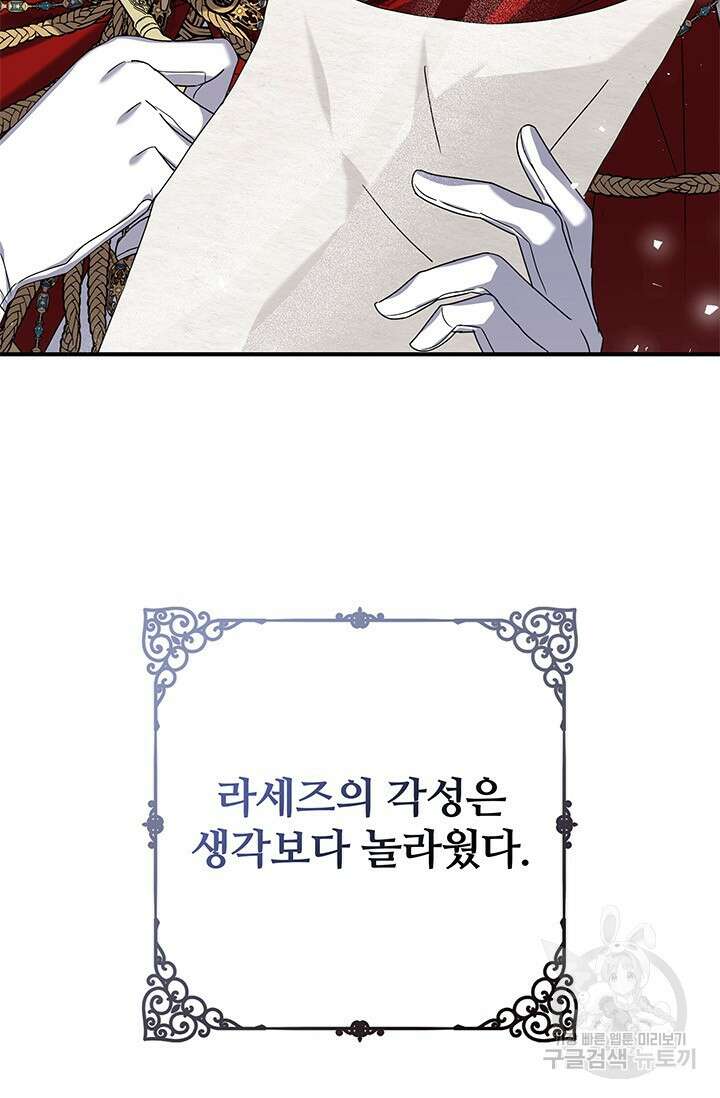 저 같은 정령에게 집착하지 마세요! 40화 5